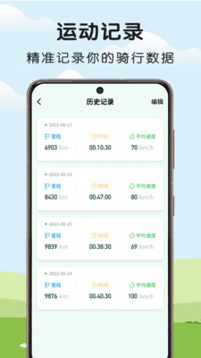 微笑自行车骑行工具app版截图5: