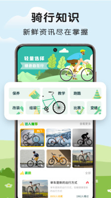 微笑自行车骑行工具app版截图2: