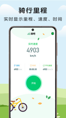 微笑自行车骑行工具app版截图3: