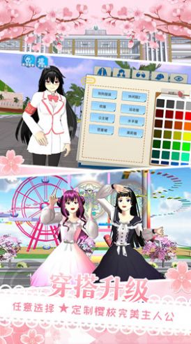 櫻花校園少女換裝游戲版截圖2