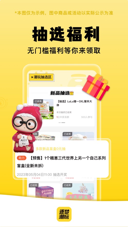 逐夢潮玩app版截圖2