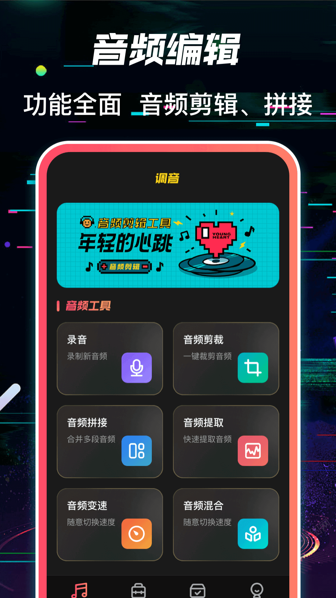 多轨音频编辑调音器app版截图2: