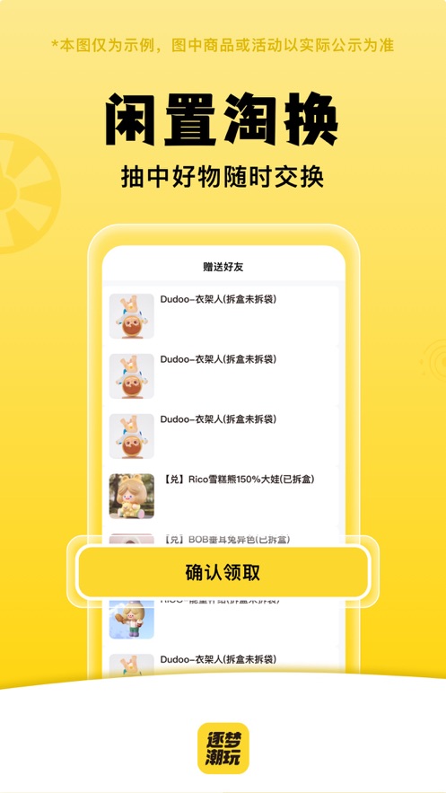 逐夢潮玩app版截圖1