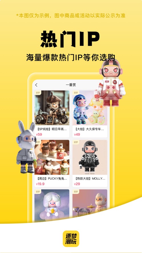 逐夢潮玩app版截圖3