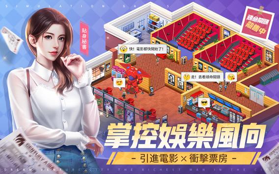夢想創(chuàng)業(yè)城都市首富游戲安卓最新版截圖1