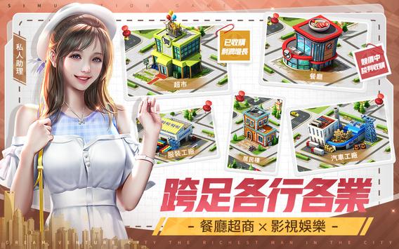 夢想創(chuàng)業(yè)城都市首富游戲安卓最新版截圖3