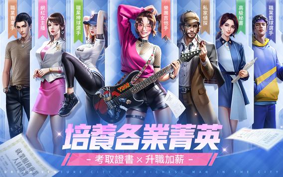 夢想創(chuàng)業(yè)城都市首富游戲安卓最新版截圖2