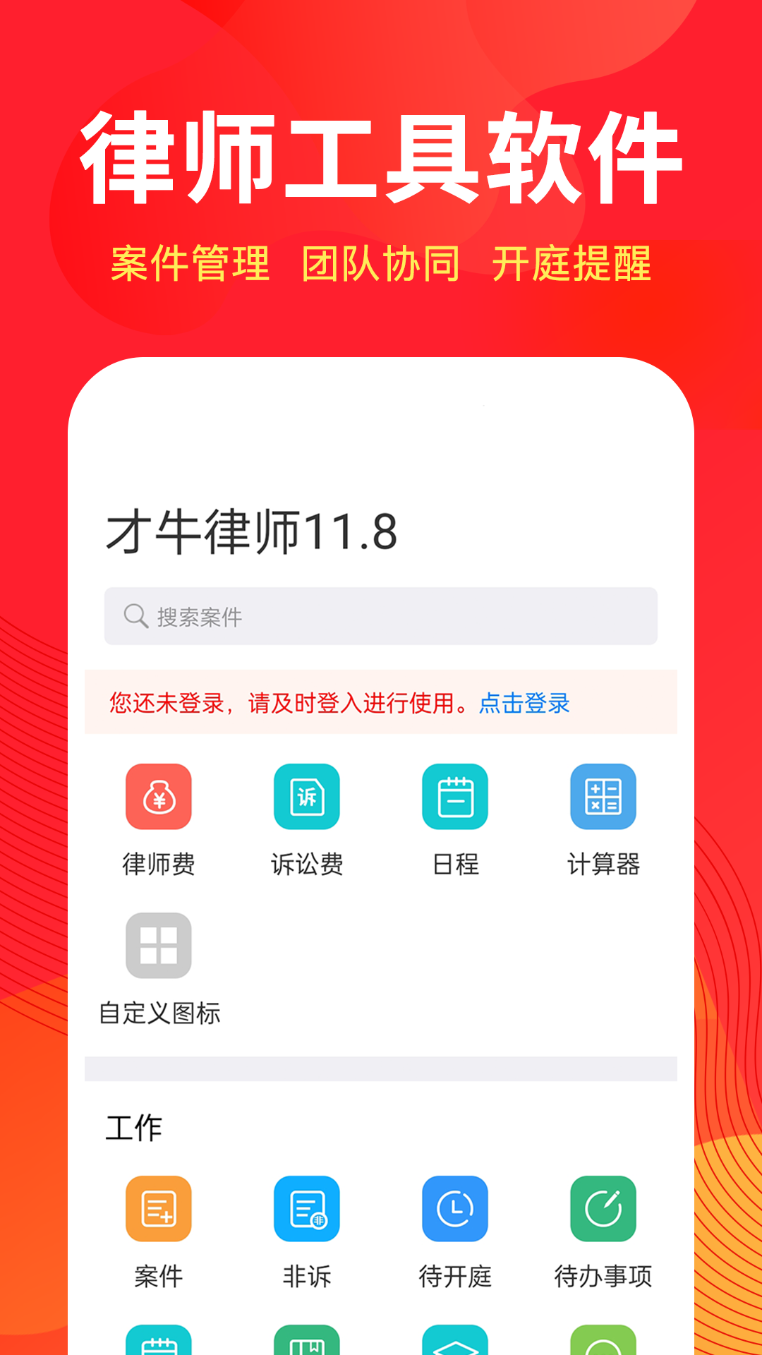 才牛律師利息計(jì)算器軟件版截圖2