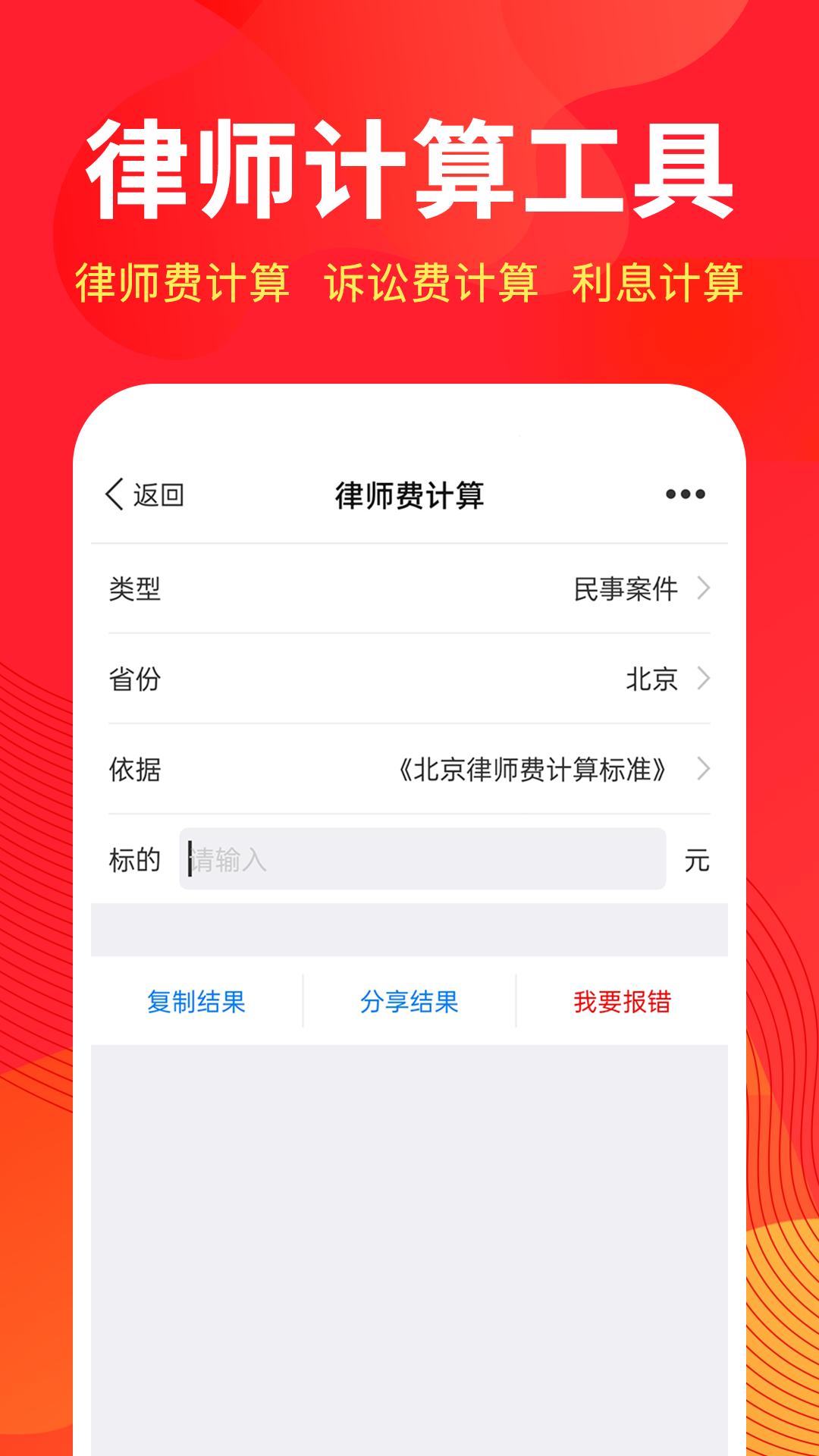 才牛律師利息計(jì)算器軟件版截圖1