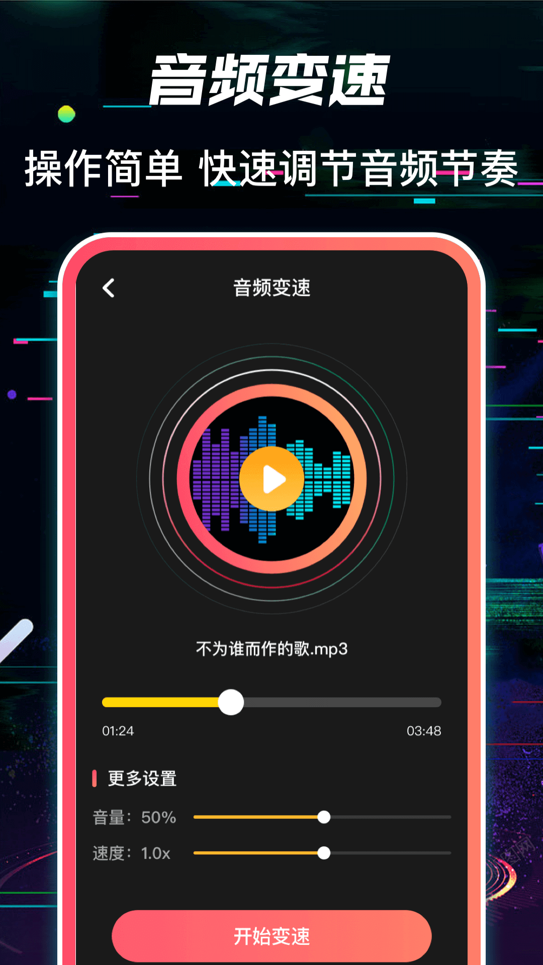 多轨音频编辑调音器app版截图3: