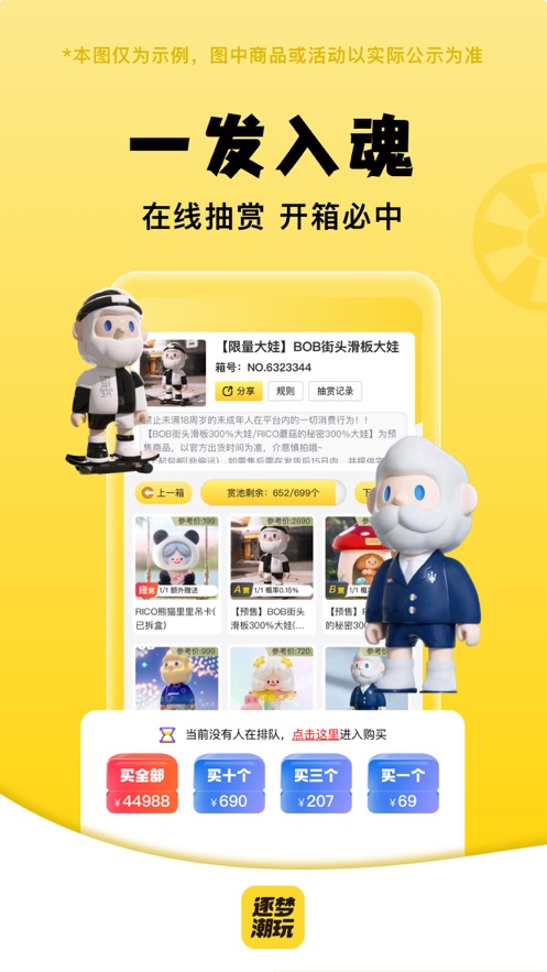 逐夢潮玩app版截圖4