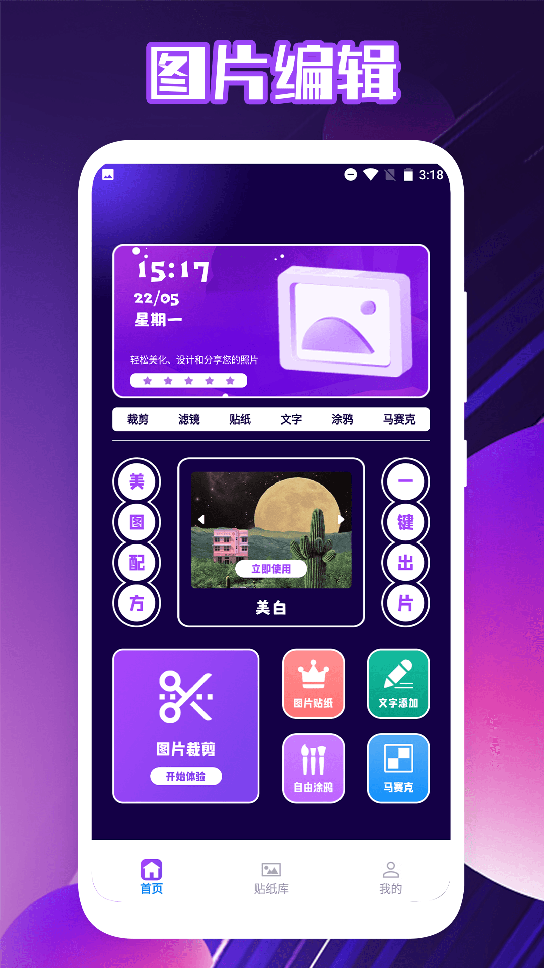 福輪版相片編輯APP最新版截圖1