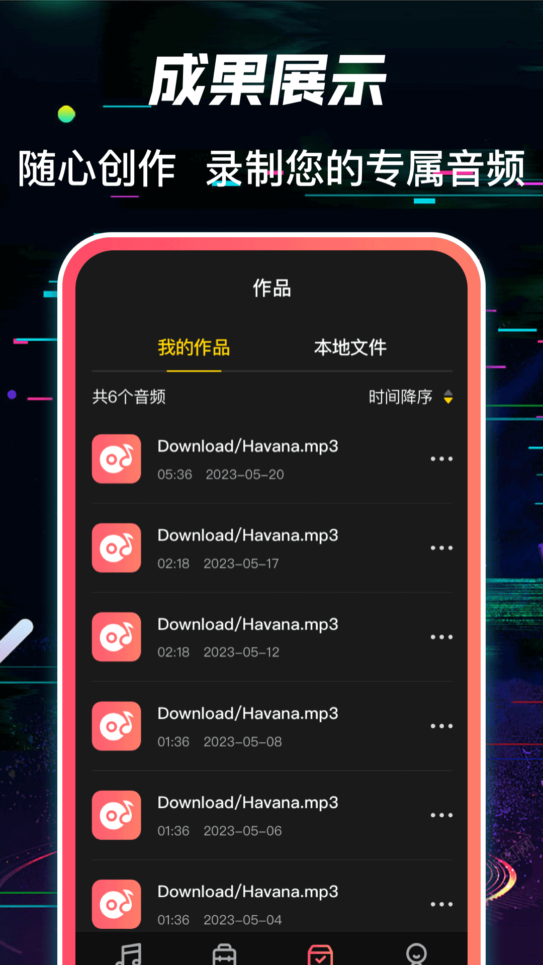 多轨音频编辑调音器app版截图1: