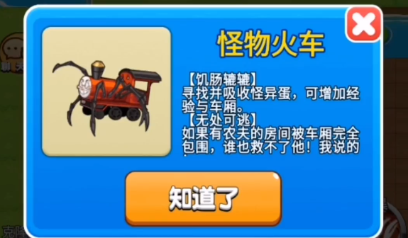 別惹農(nóng)夫怪物火車怎么解鎖 怪物火車皮膚解鎖方法
