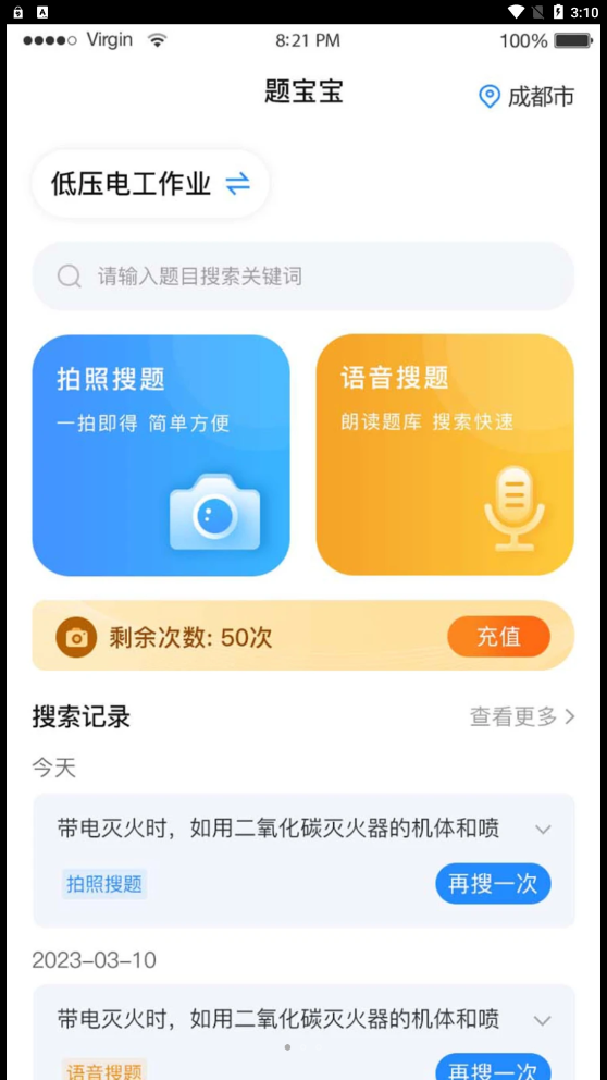 題寶寶刷題小程序APP最新版截圖4