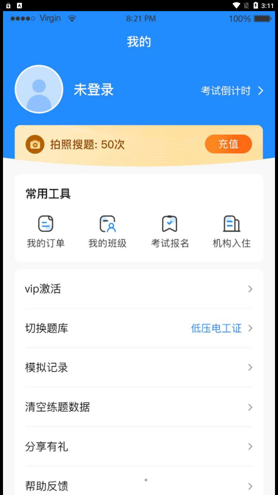 題寶寶刷題小程序APP最新版截圖3