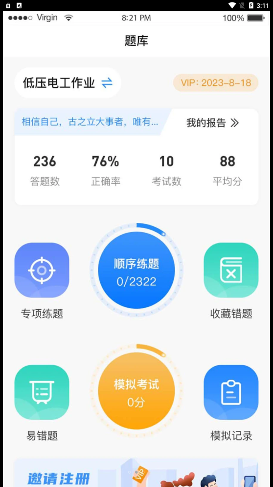 題寶寶刷題小程序APP最新版截圖1