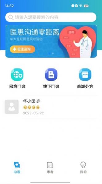 華大互聯(lián)網(wǎng)醫(yī)院APP版截圖4