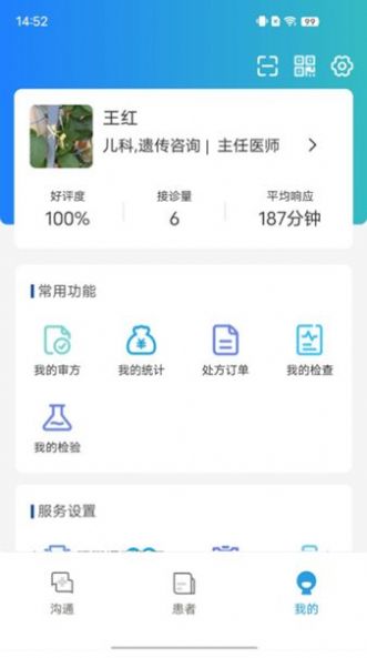 華大互聯(lián)網(wǎng)醫(yī)院APP版截圖3