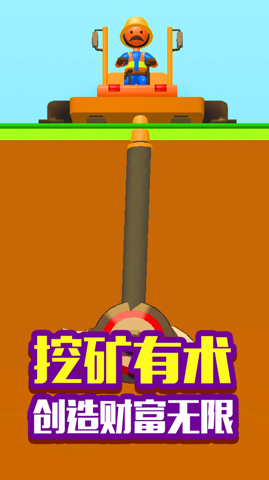 挖寶致富游戲安卓版截圖2