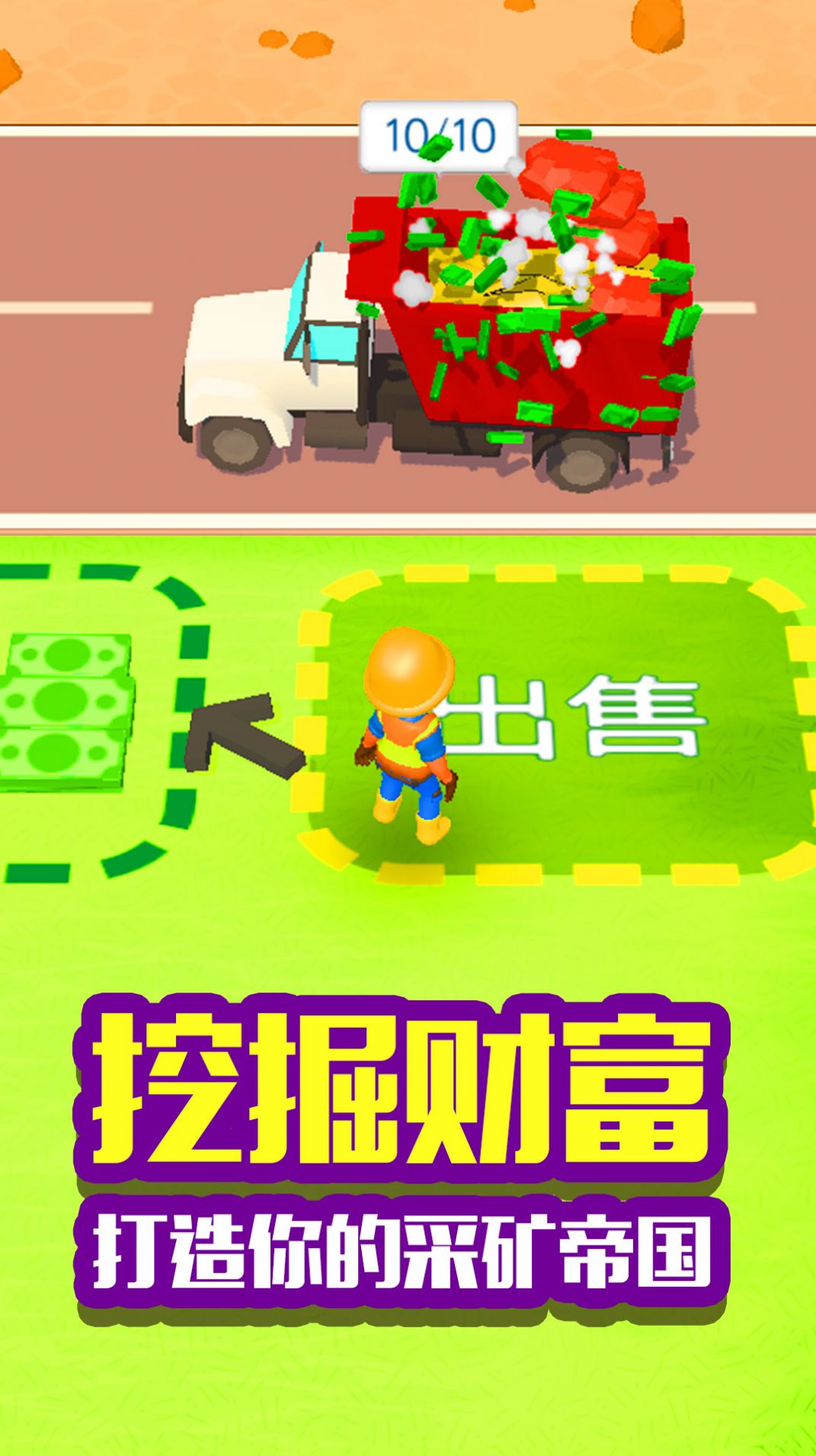 挖寶致富游戲安卓版截圖4