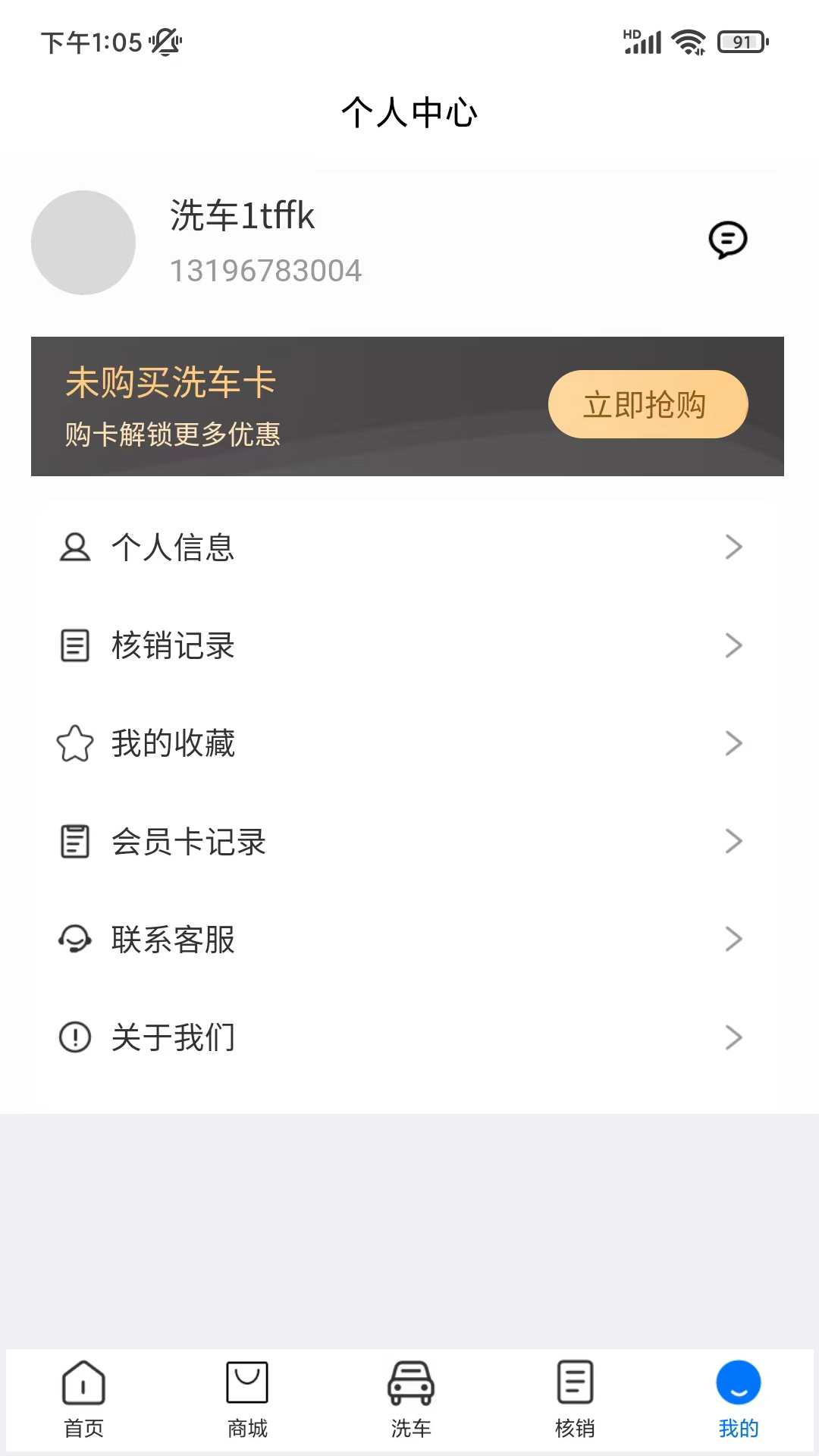 萌虎洗車APP最新版截圖1