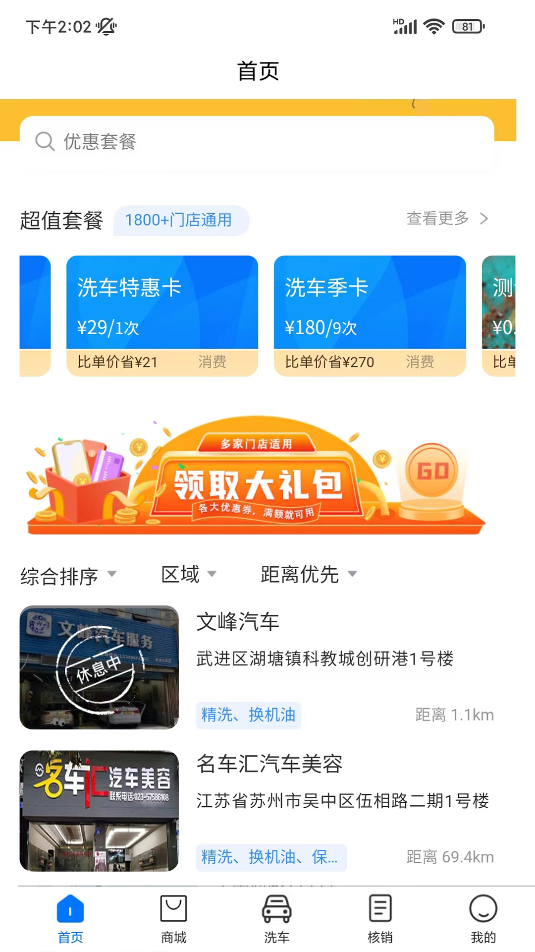萌虎洗車APP最新版截圖3