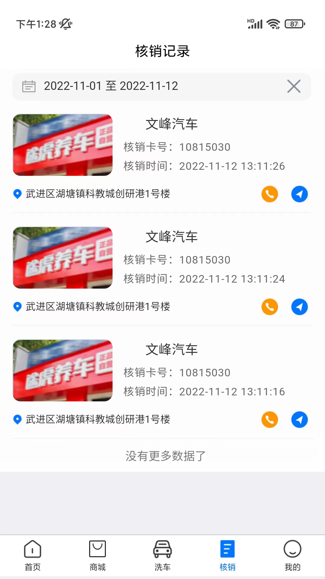 萌虎洗車APP最新版截圖2