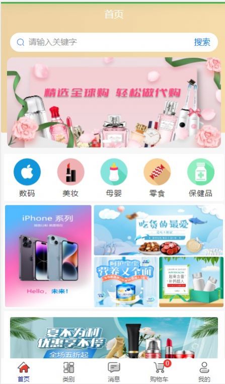 精選全球購(gòu)app安卓版截圖2