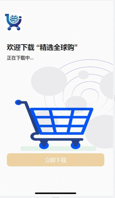 精選全球購(gòu)app安卓版截圖3