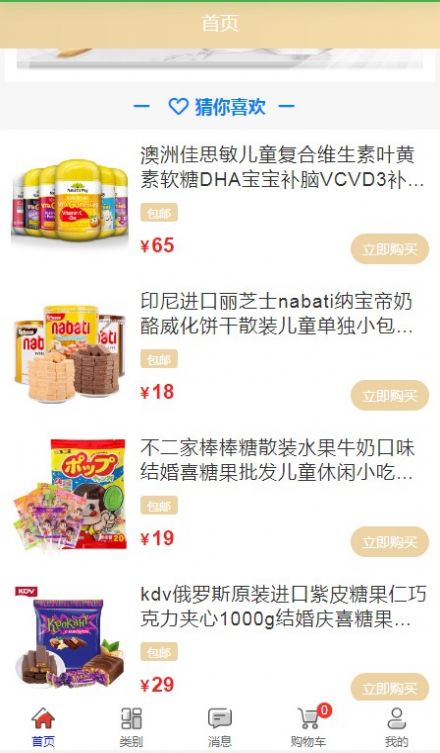 精選全球購(gòu)app安卓版截圖4