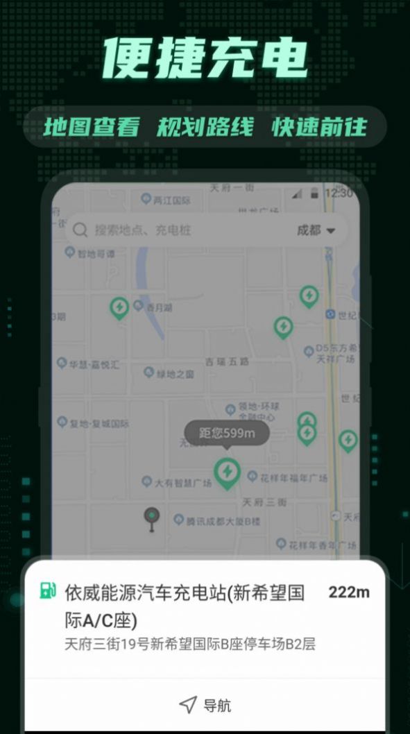 充電樁違章查詢APP下載截圖3