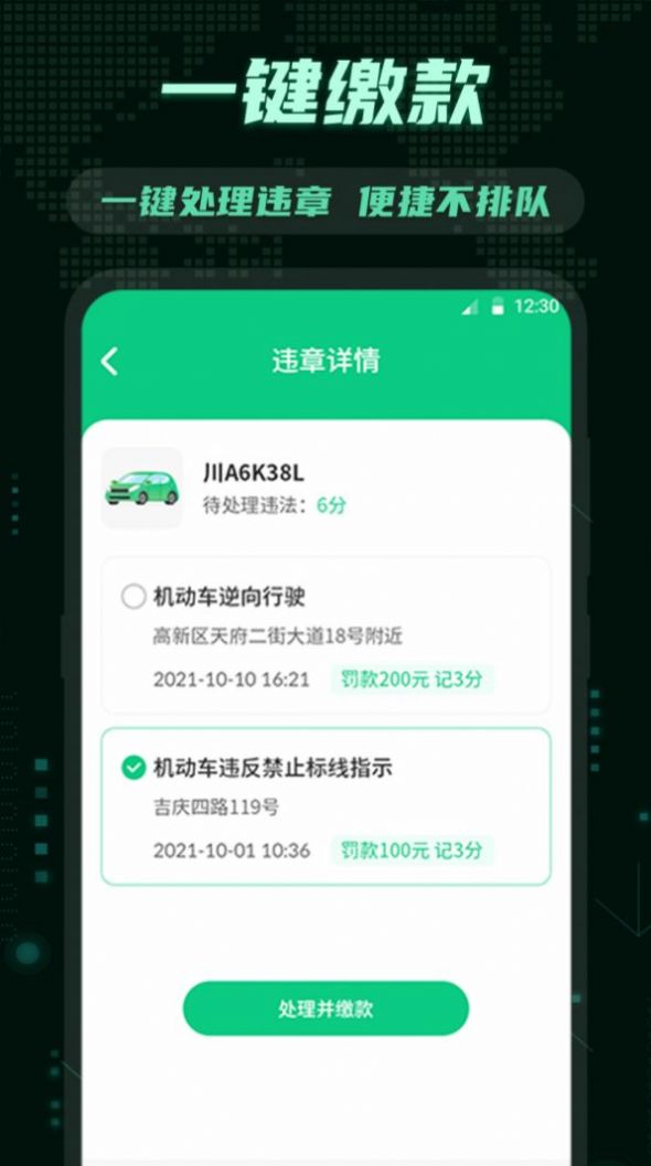 充電樁違章查詢APP下載截圖4
