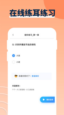 音樂創(chuàng)作日常視唱練耳app版截圖2