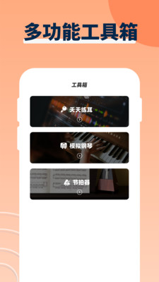 音樂創(chuàng)作日常視唱練耳app版截圖3