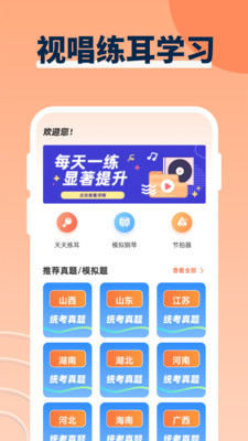 音樂創(chuàng)作日常視唱練耳app版截圖4