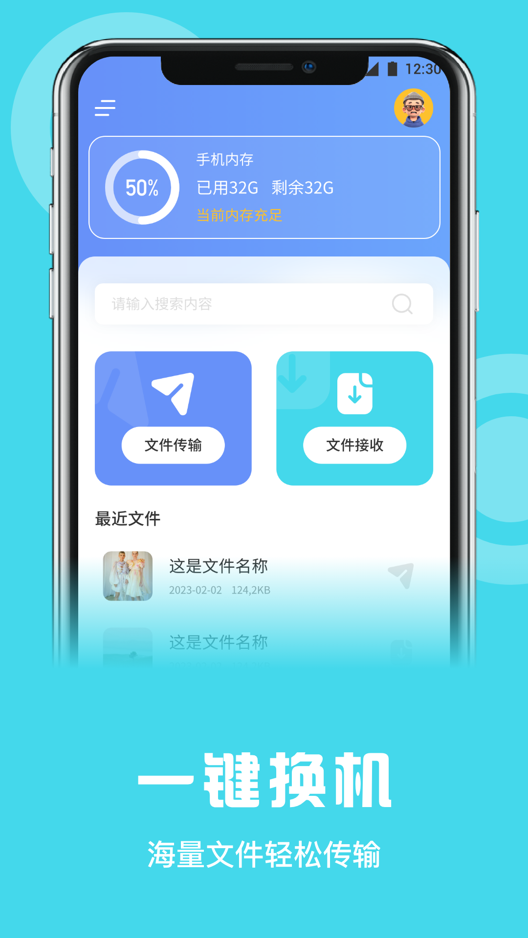 數(shù)據(jù)克隆同步大師APP最新版截圖3