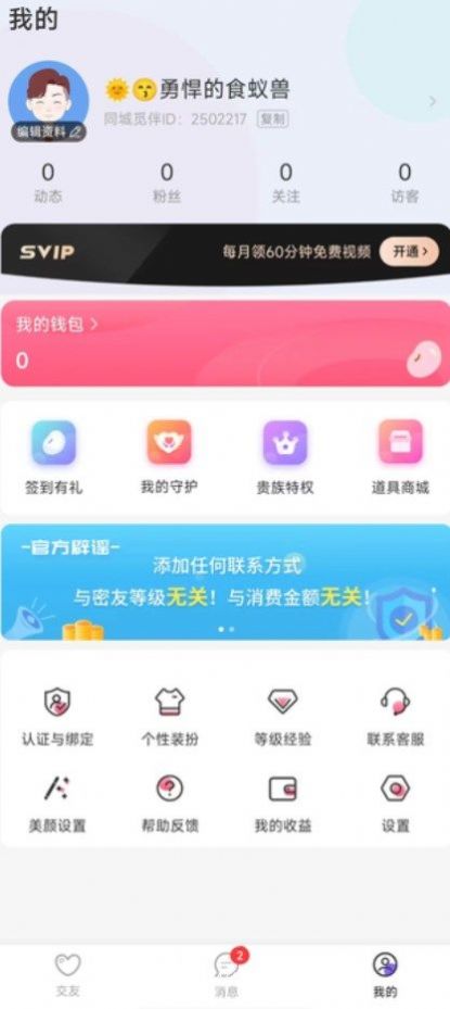 附近尋花交友a(bǔ)pp版截圖1