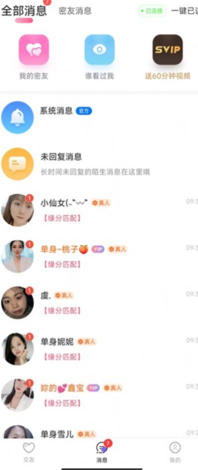 附近尋花交友a(bǔ)pp版截圖2