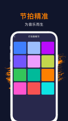 節(jié)拍器專業(yè)版app下載安裝截圖1
