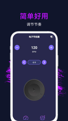 節(jié)拍器專業(yè)版app下載安裝截圖3