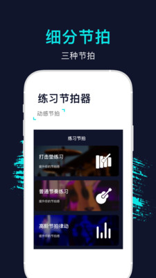 節(jié)拍器專業(yè)版app下載安裝截圖4