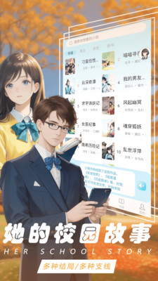 語音對話互動小說app下載截圖1