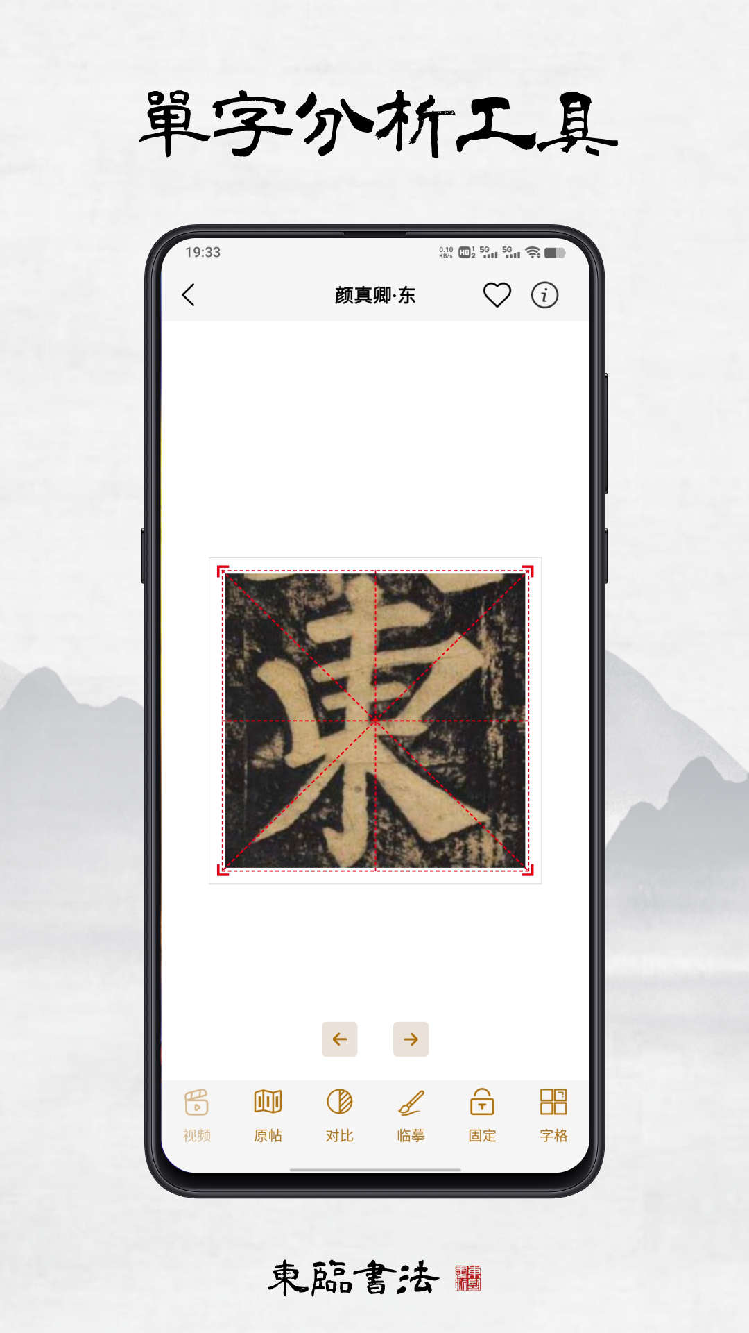 東臨書法APP下載安裝免費(fèi)截圖3