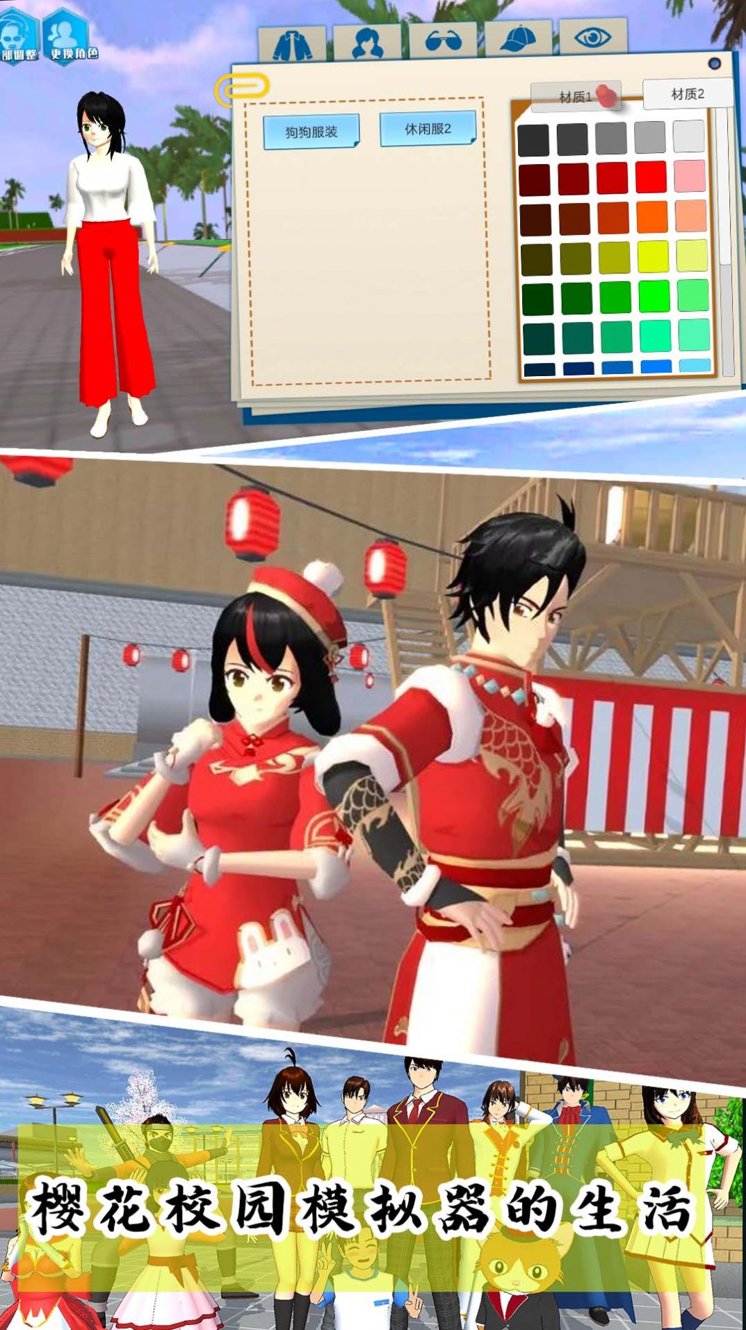 櫻花校園模擬3D游戲版截圖1