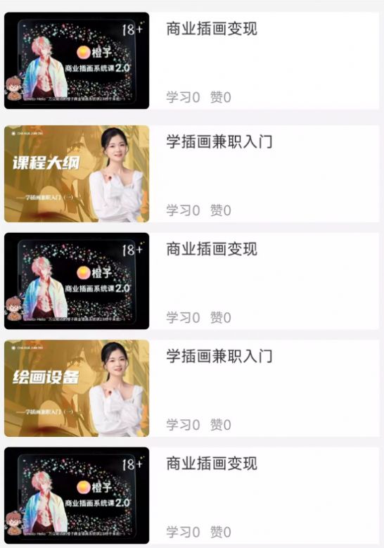 小貓插畫兼職教程app版截圖2