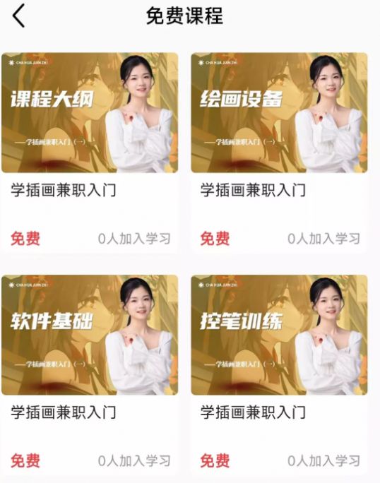 小貓插畫兼職教程app版截圖3