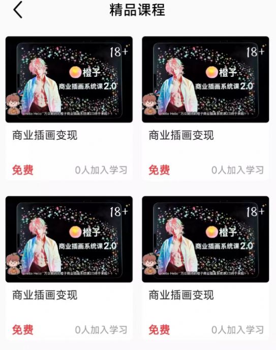 小貓插畫兼職教程app版截圖4
