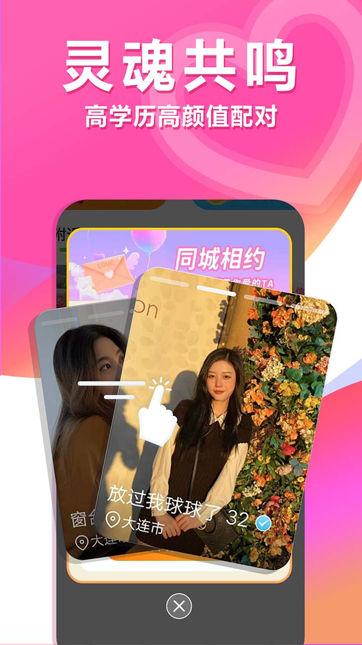 单身约交友app最新版截图3: