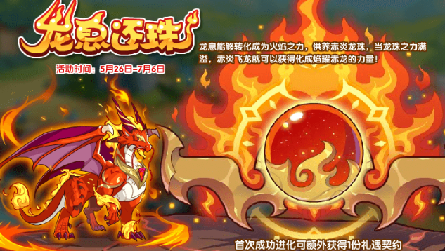 洛克王國龍息還珠活動攻略 龍息還珠通關技巧分享